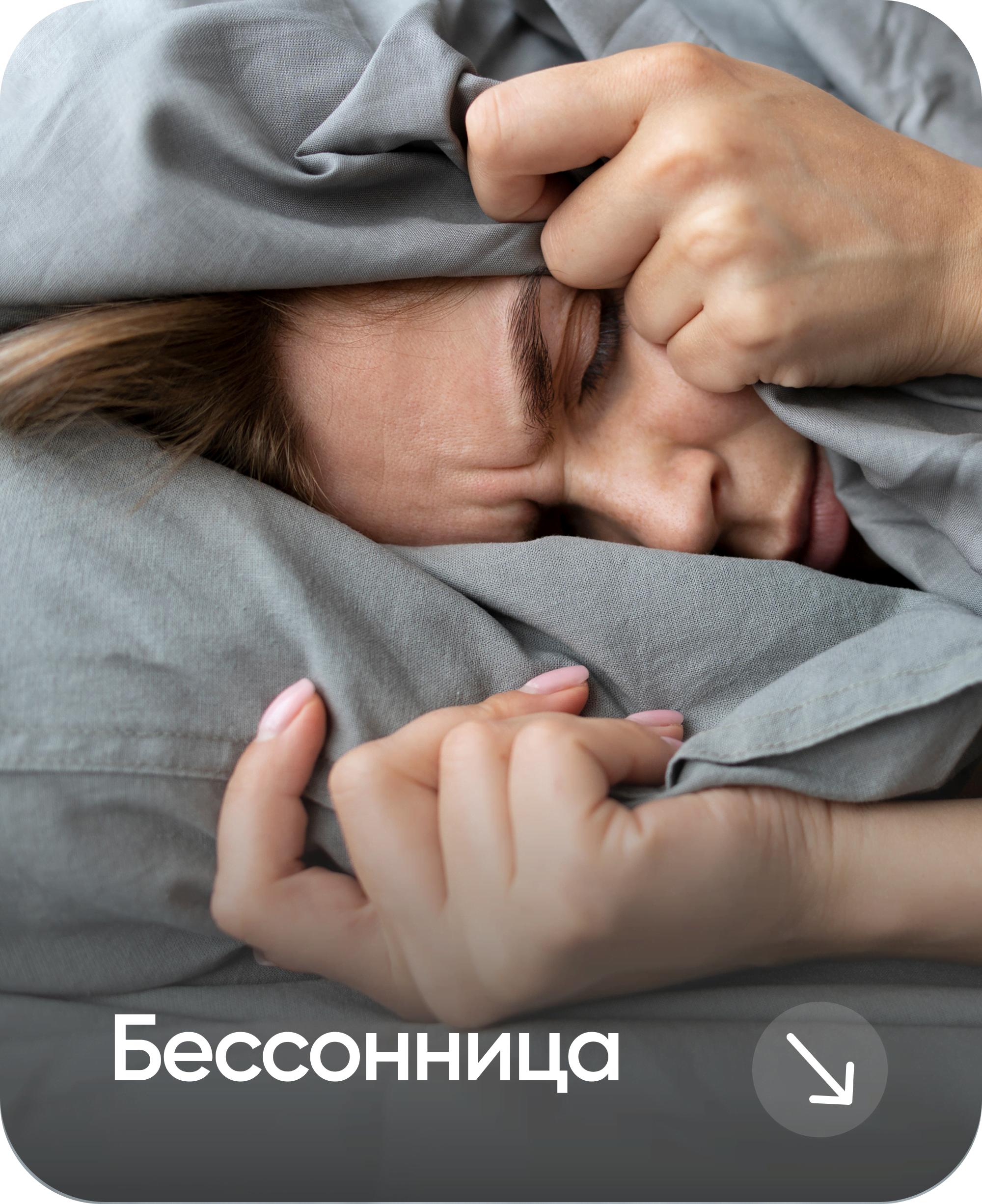 Категория Бессонница