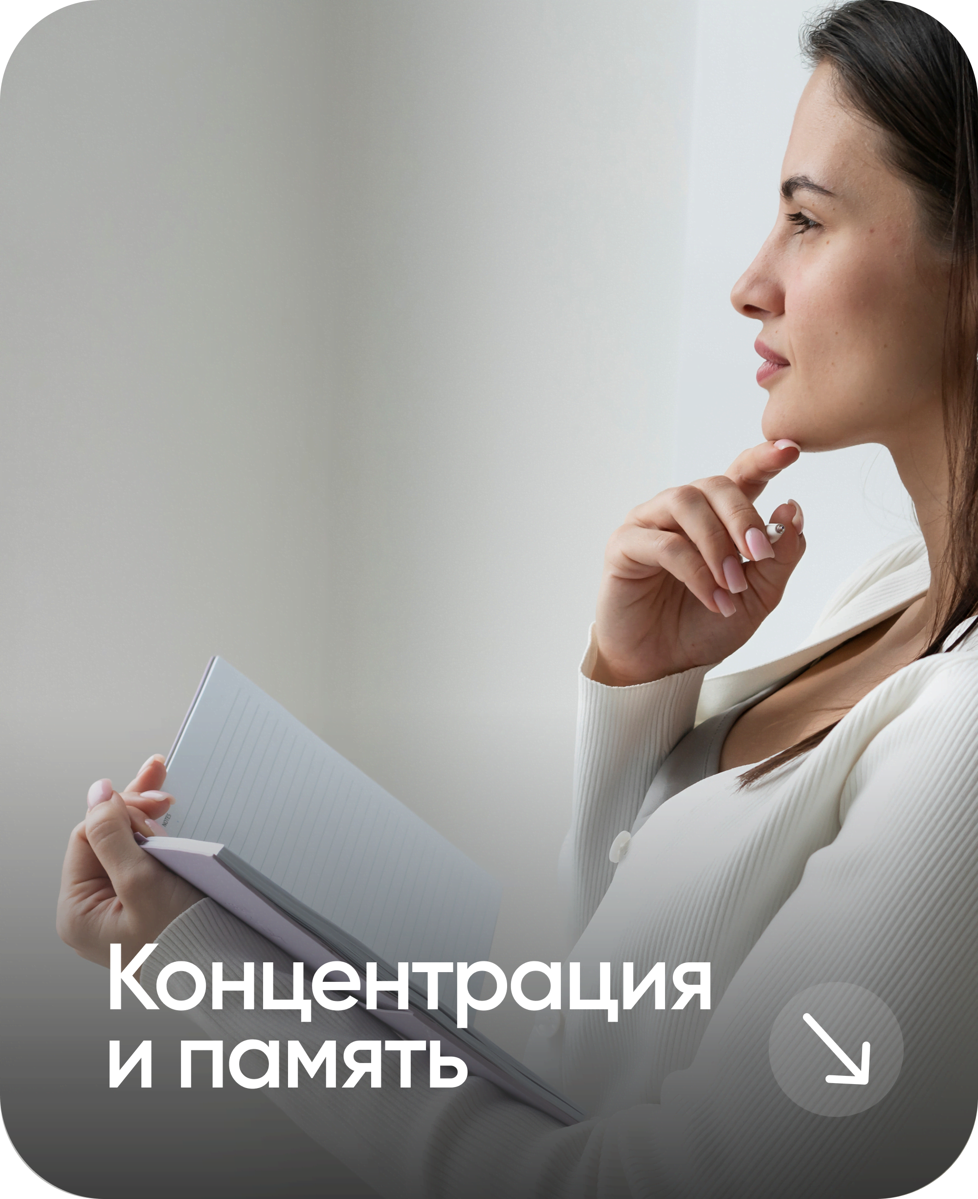 Концентрация и память